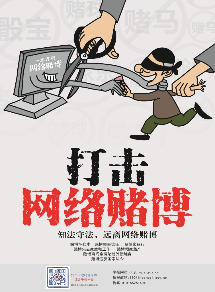 以案普法：十赌十骗，，，，，，，不赌为赢！